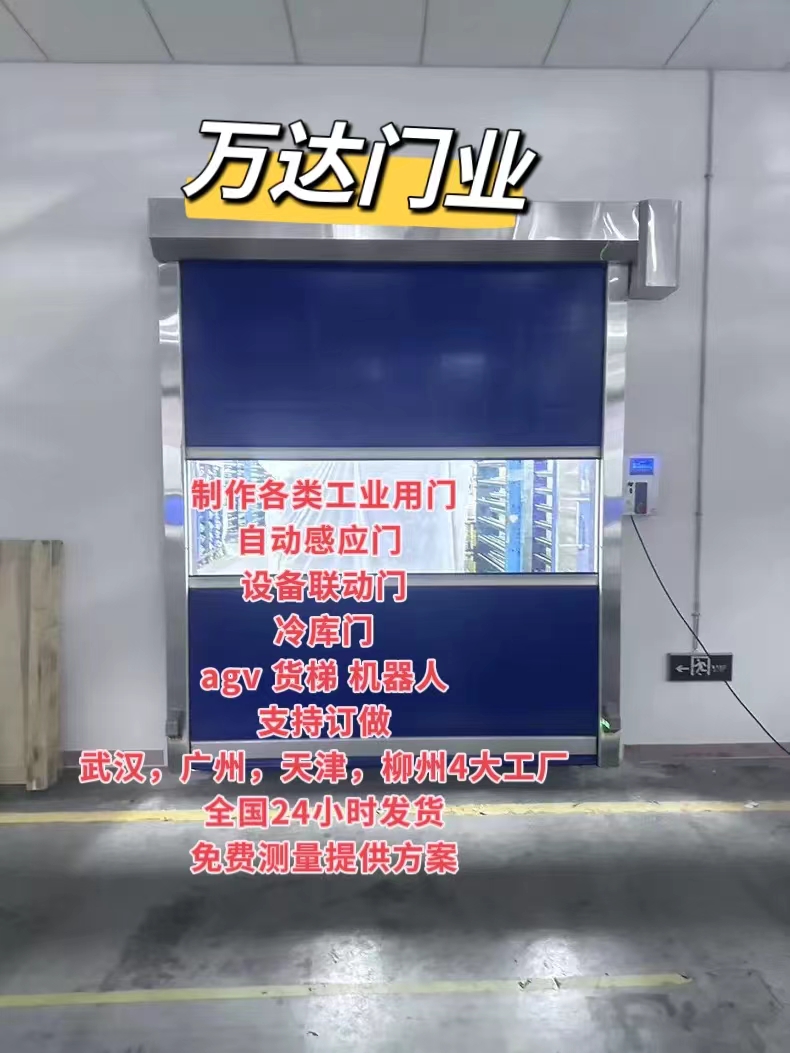 德保货梯联动PVC快速门